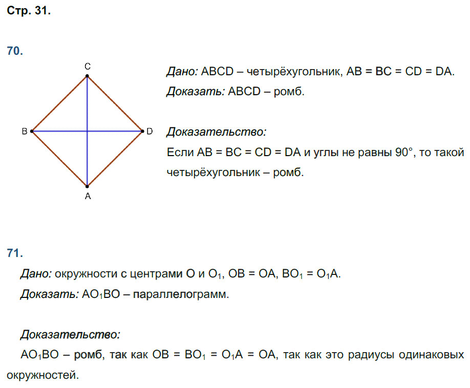 гдз 8 класс рабочая тетрадь страница 31 геометрия Мищенко к учебнику Атанасяна