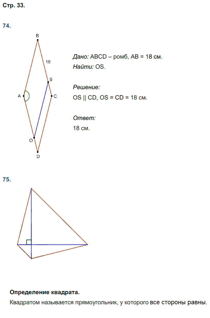 гдз 8 класс рабочая тетрадь страница 33 геометрия Мищенко к учебнику Атанасяна