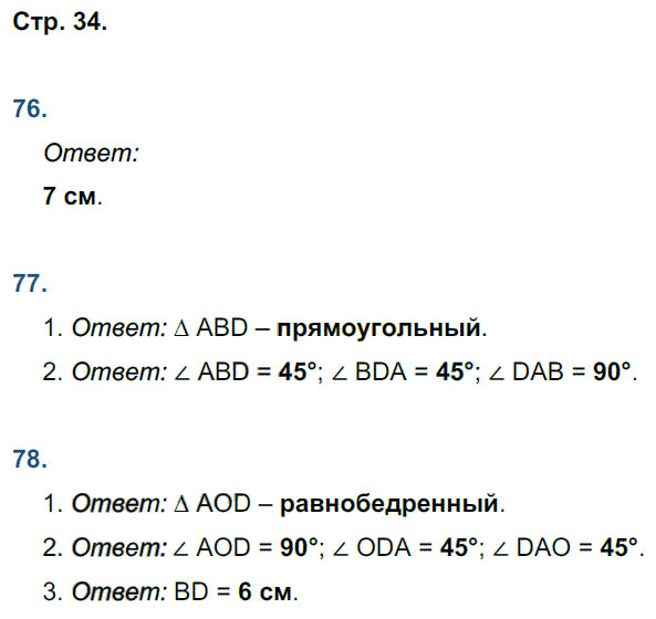 гдз 8 класс рабочая тетрадь страница 34 геометрия Мищенко к учебнику Атанасяна