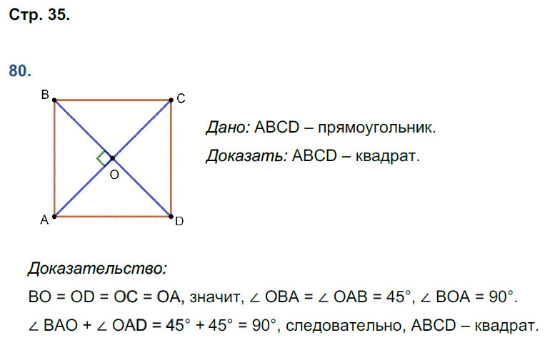 гдз 8 класс рабочая тетрадь страница 35 геометрия Мищенко к учебнику Атанасяна