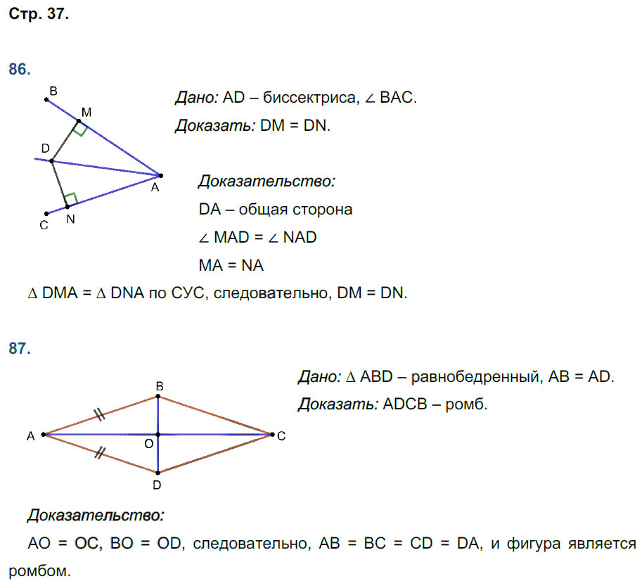 гдз 8 класс рабочая тетрадь страница 37 геометрия Мищенко к учебнику Атанасяна
