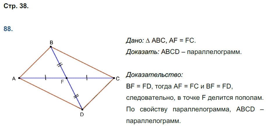 гдз 8 класс рабочая тетрадь страница 38 геометрия Мищенко к учебнику Атанасяна