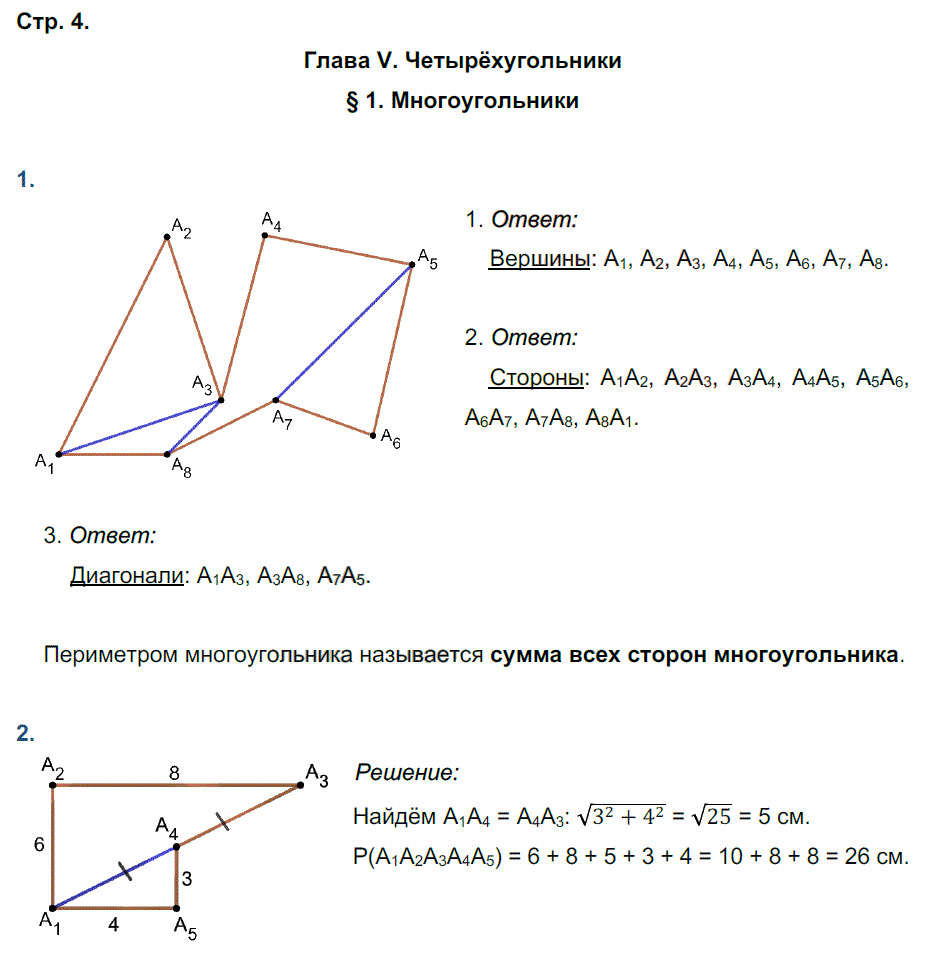 гдз 8 класс рабочая тетрадь страница 4 геометрия Мищенко к учебнику Атанасяна