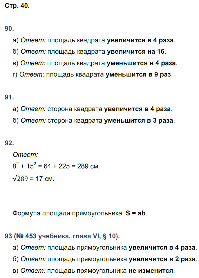 гдз 8 класс рабочая тетрадь страница 40 геометрия Мищенко к учебнику Атанасяна