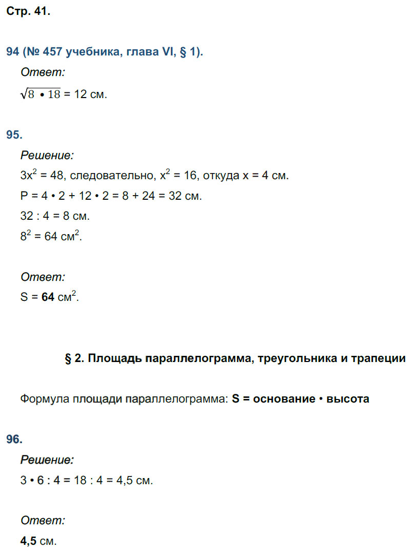 гдз 8 класс рабочая тетрадь страница 41 геометрия Мищенко к учебнику Атанасяна