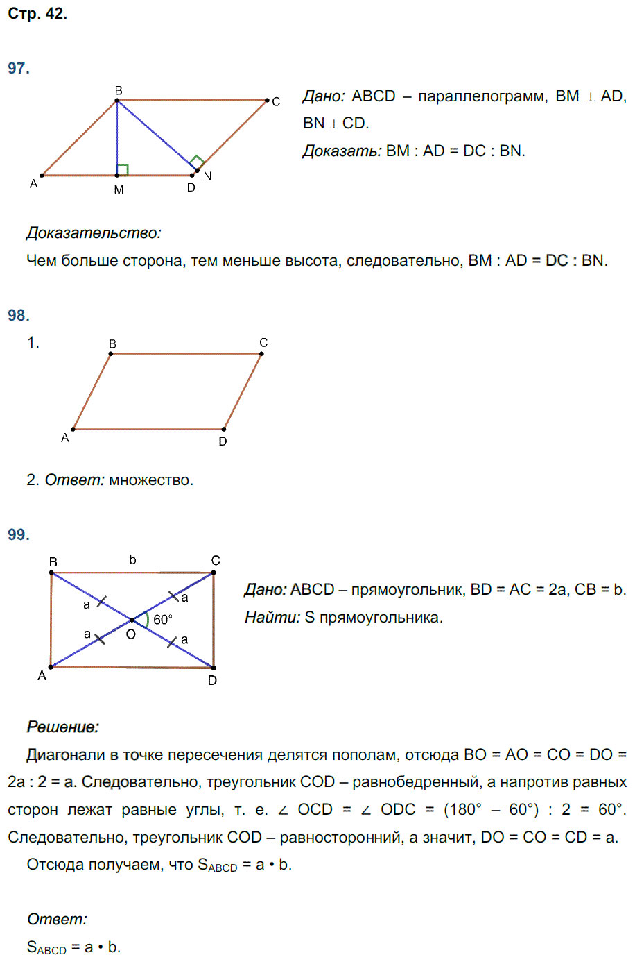гдз 8 класс рабочая тетрадь страница 42 геометрия Мищенко к учебнику Атанасяна