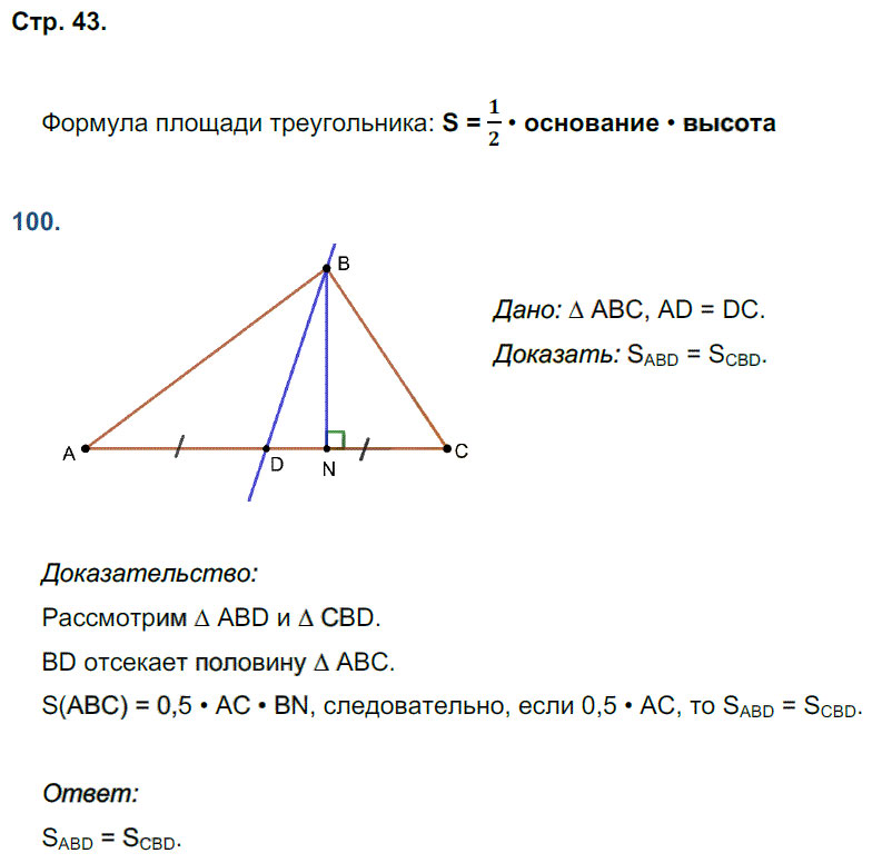 гдз 8 класс рабочая тетрадь страница 43 геометрия Мищенко к учебнику Атанасяна
