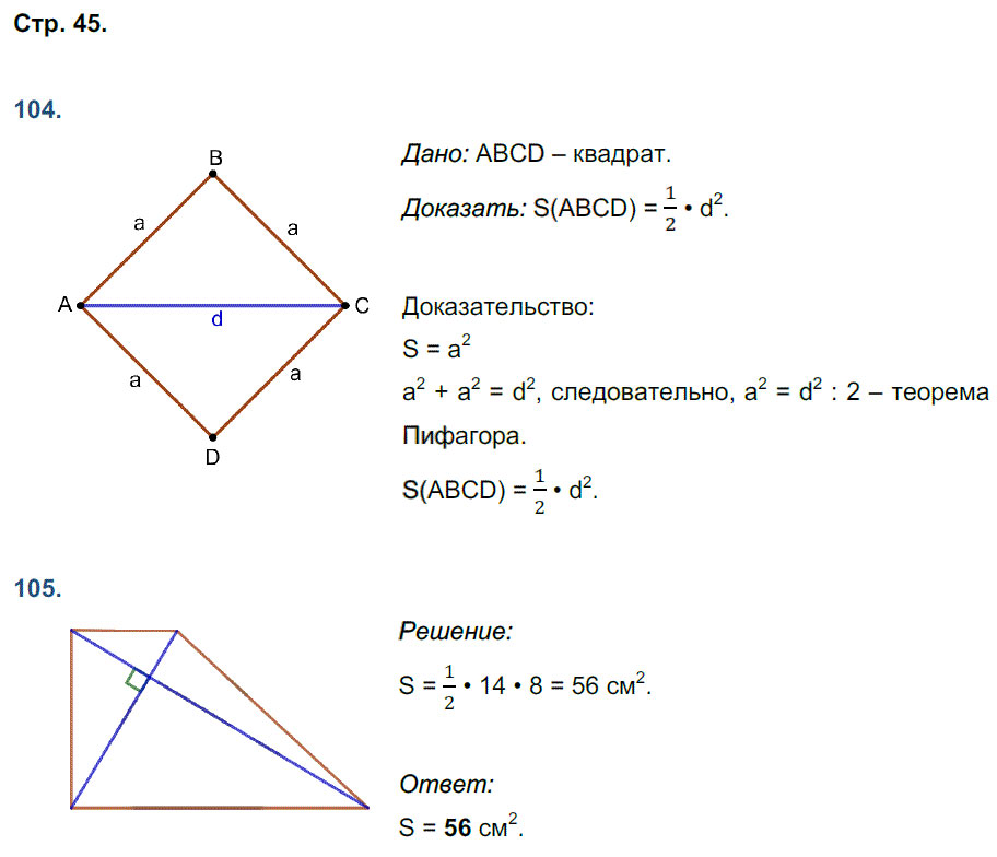 гдз 8 класс рабочая тетрадь страница 45 геометрия Мищенко к учебнику Атанасяна