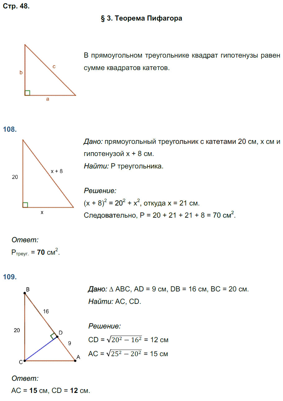 гдз 8 класс рабочая тетрадь страница 48 геометрия Мищенко к учебнику Атанасяна