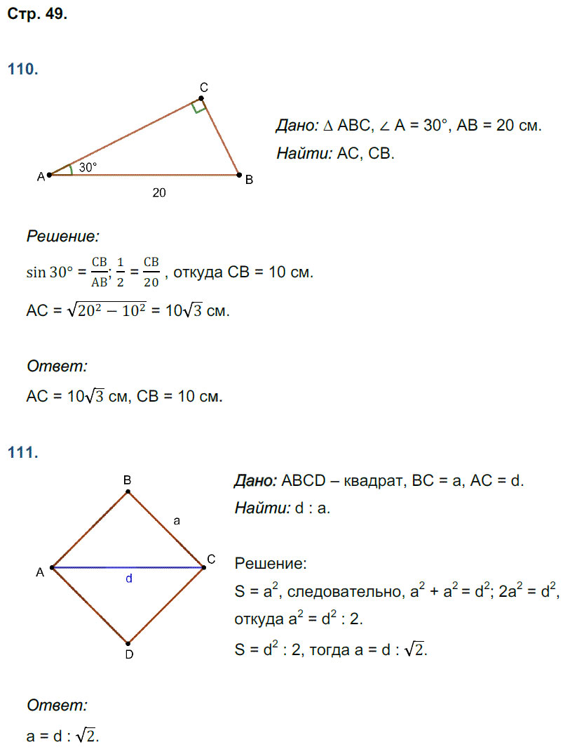 гдз 8 класс рабочая тетрадь страница 49 геометрия Мищенко к учебнику Атанасяна