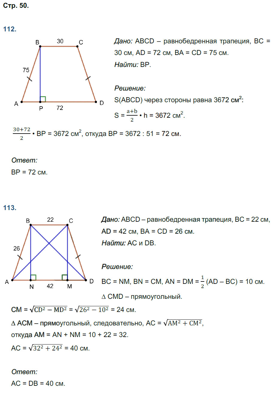 гдз 8 класс рабочая тетрадь страница 50 геометрия Мищенко к учебнику Атанасяна