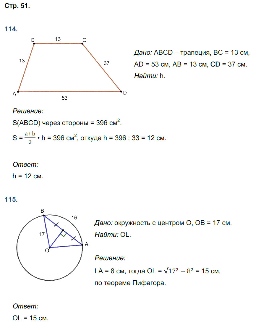 гдз 8 класс рабочая тетрадь страница 51 геометрия Мищенко к учебнику Атанасяна