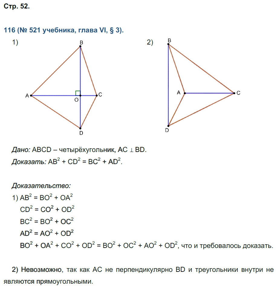 гдз 8 класс рабочая тетрадь страница 52 геометрия Мищенко к учебнику Атанасяна