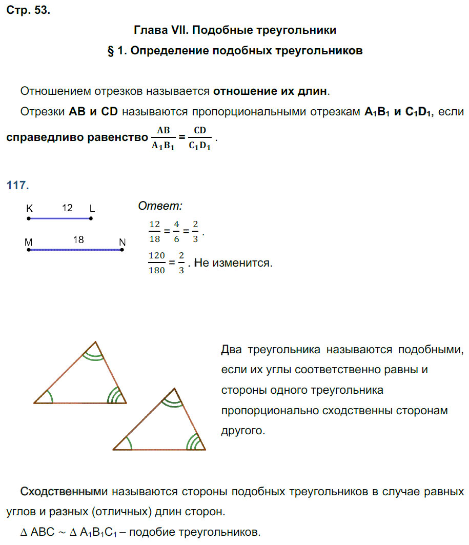 гдз 8 класс рабочая тетрадь страница 53 геометрия Мищенко к учебнику Атанасяна