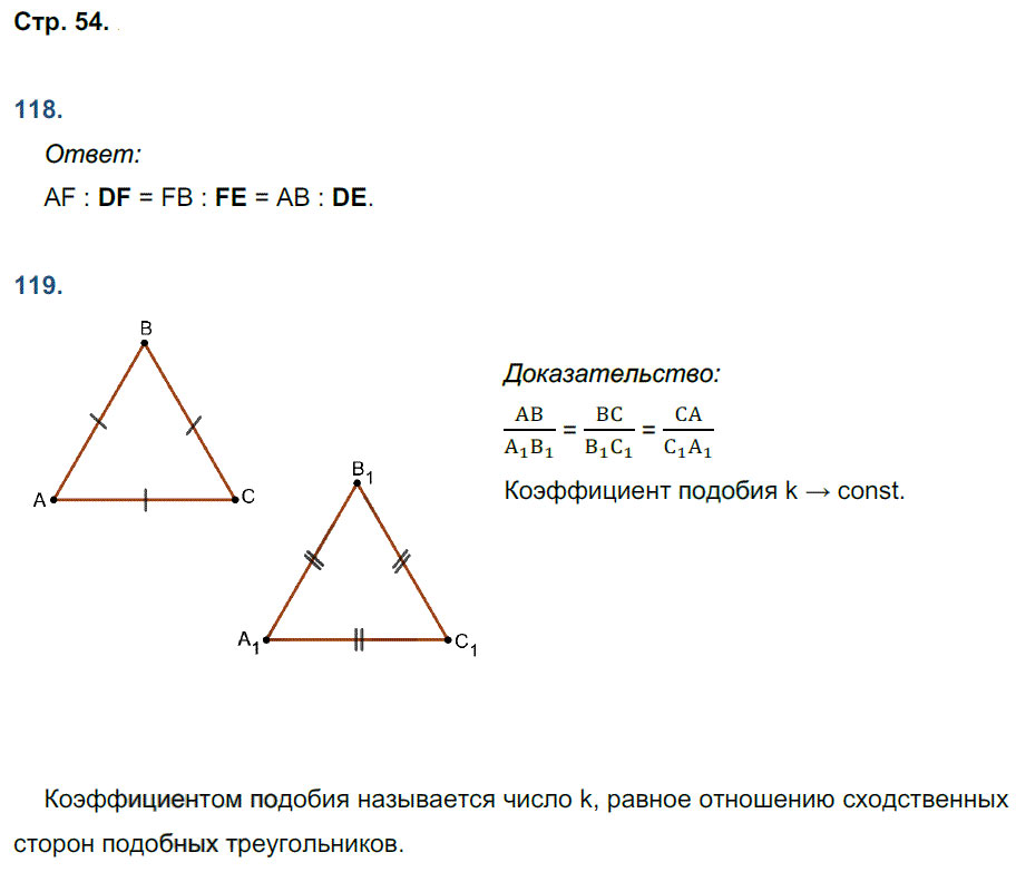 гдз 8 класс рабочая тетрадь страница 54 геометрия Мищенко к учебнику Атанасяна