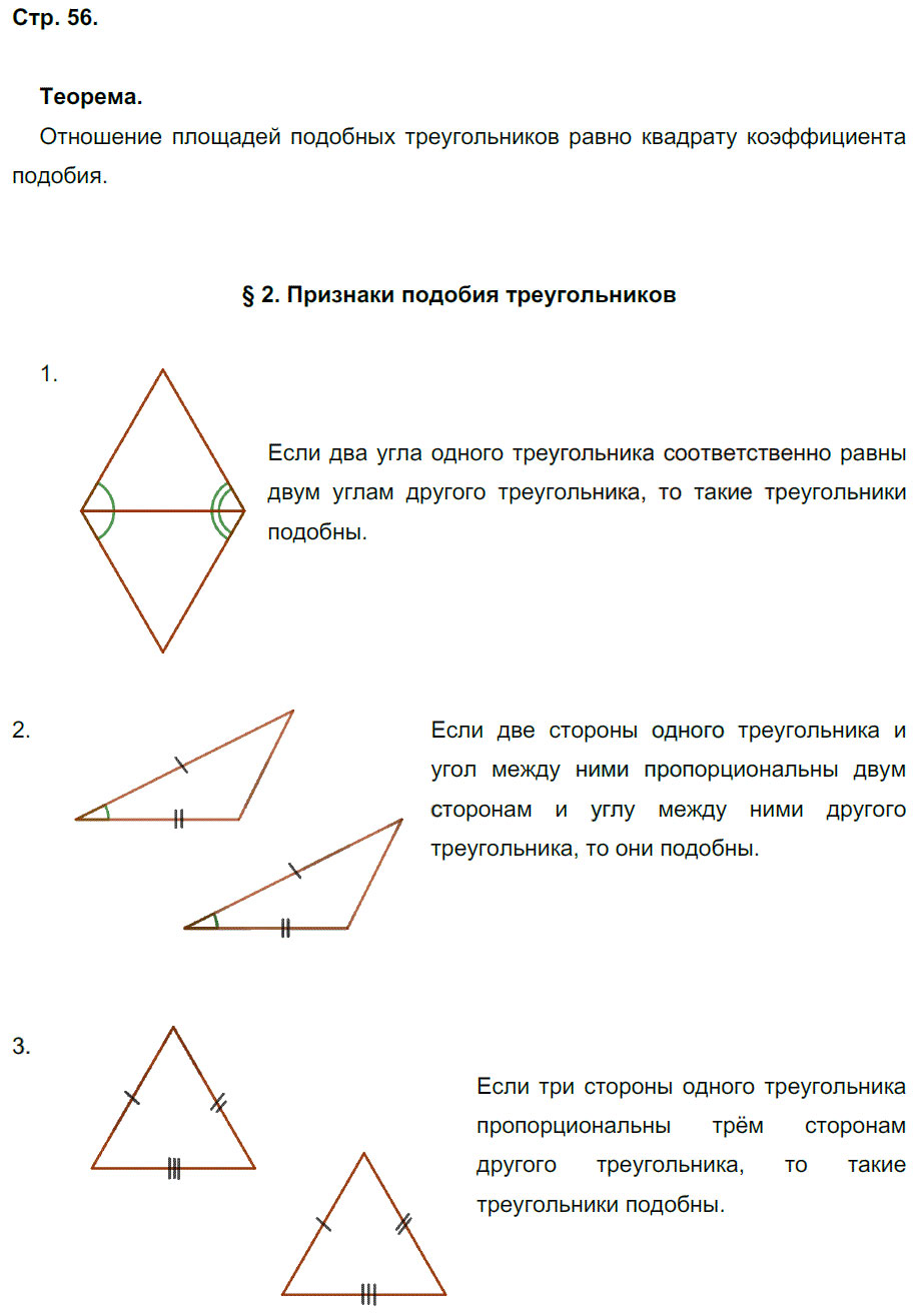 гдз 8 класс рабочая тетрадь страница 56 геометрия Мищенко к учебнику Атанасяна