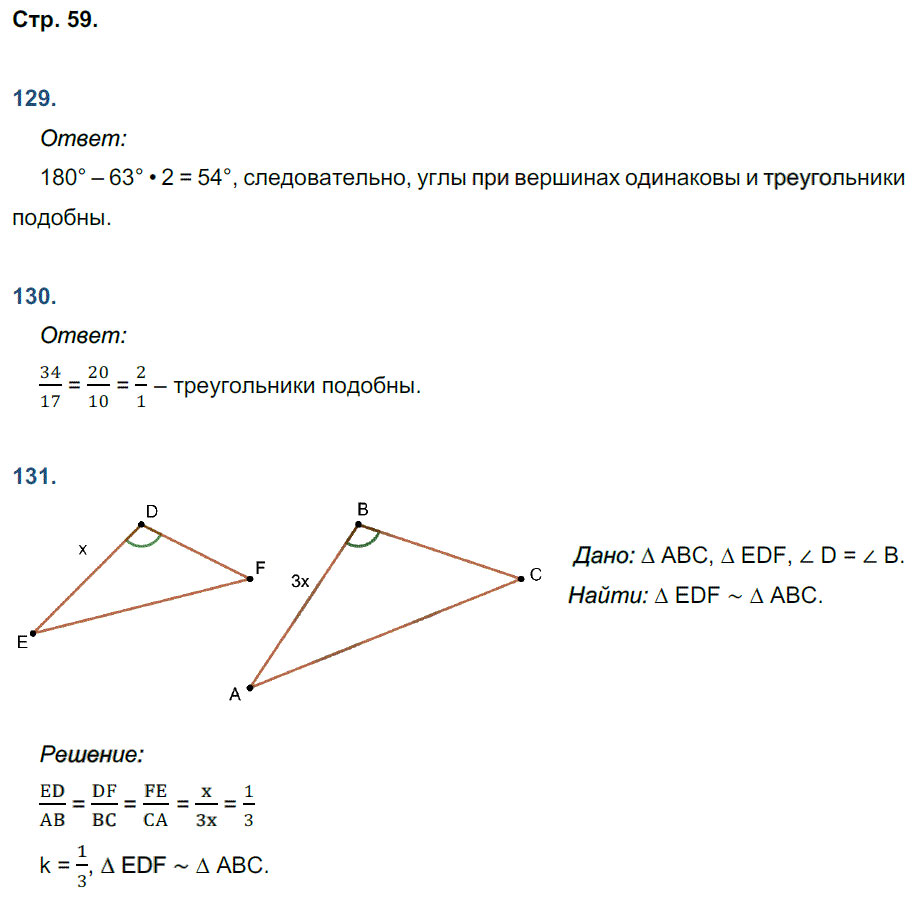гдз 8 класс рабочая тетрадь страница 59 геометрия Мищенко к учебнику Атанасяна