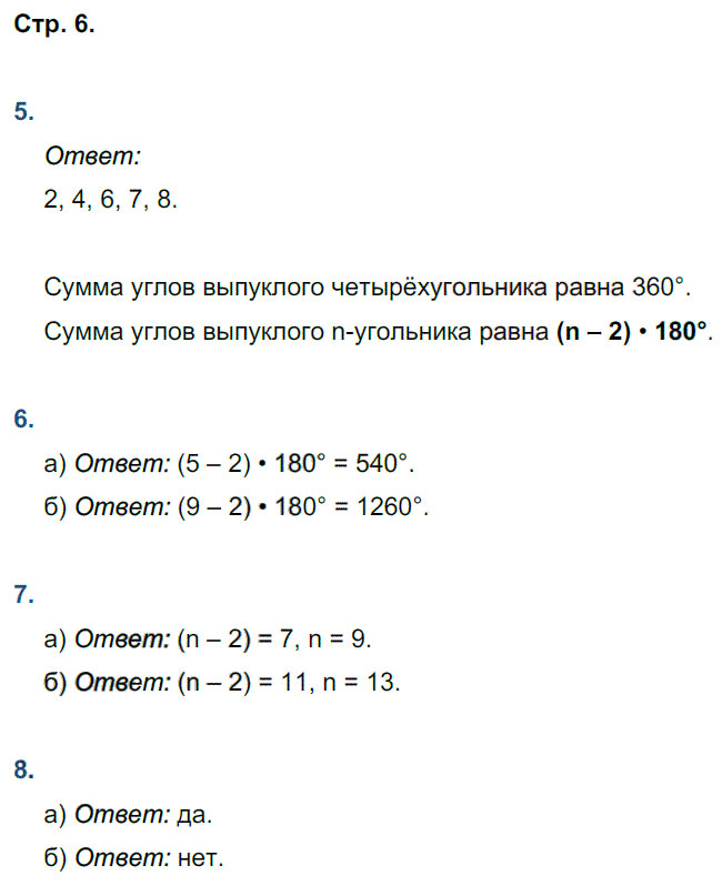 гдз 8 класс рабочая тетрадь страница 6 геометрия Мищенко к учебнику Атанасяна