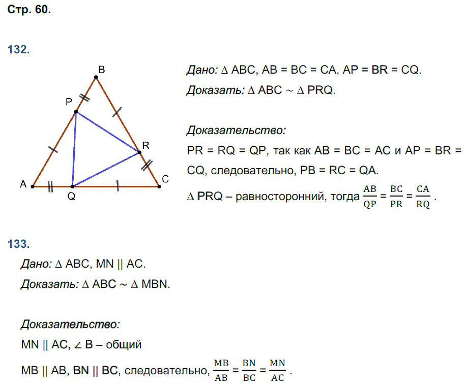 гдз 8 класс рабочая тетрадь страница 60 геометрия Мищенко к учебнику Атанасяна