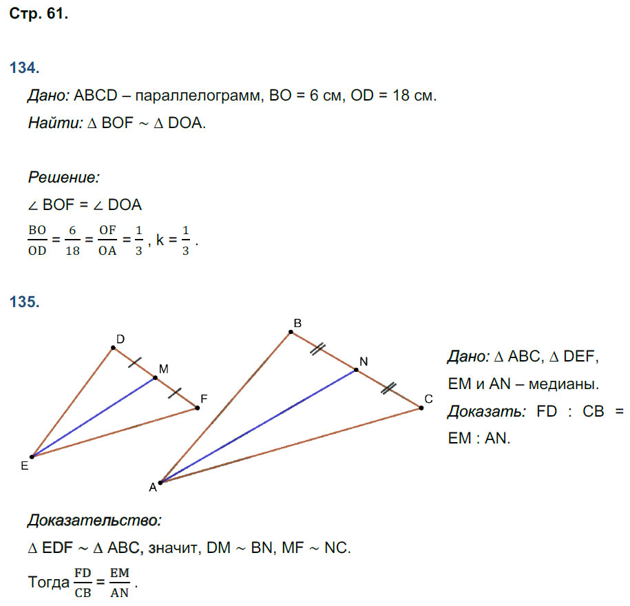 гдз 8 класс рабочая тетрадь страница 61 геометрия Мищенко к учебнику Атанасяна