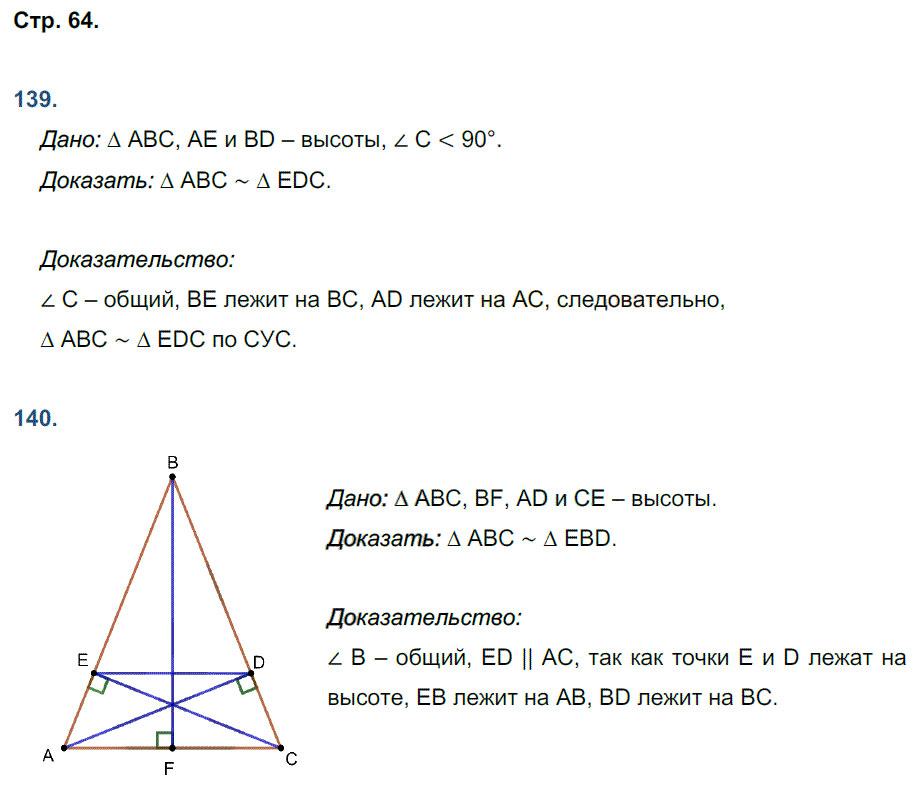 гдз 8 класс рабочая тетрадь страница 64 геометрия Мищенко к учебнику Атанасяна
