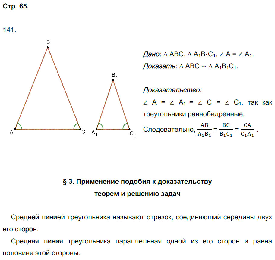 гдз 8 класс рабочая тетрадь страница 65 геометрия Мищенко к учебнику Атанасяна