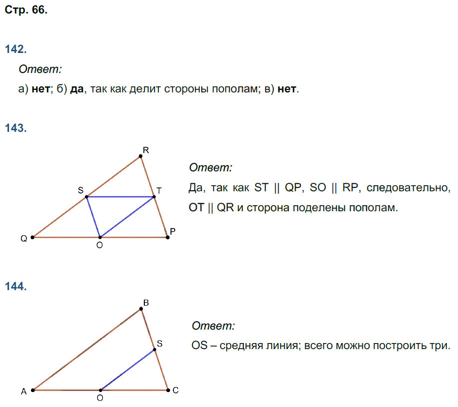 гдз 8 класс рабочая тетрадь страница 66 геометрия Мищенко к учебнику Атанасяна