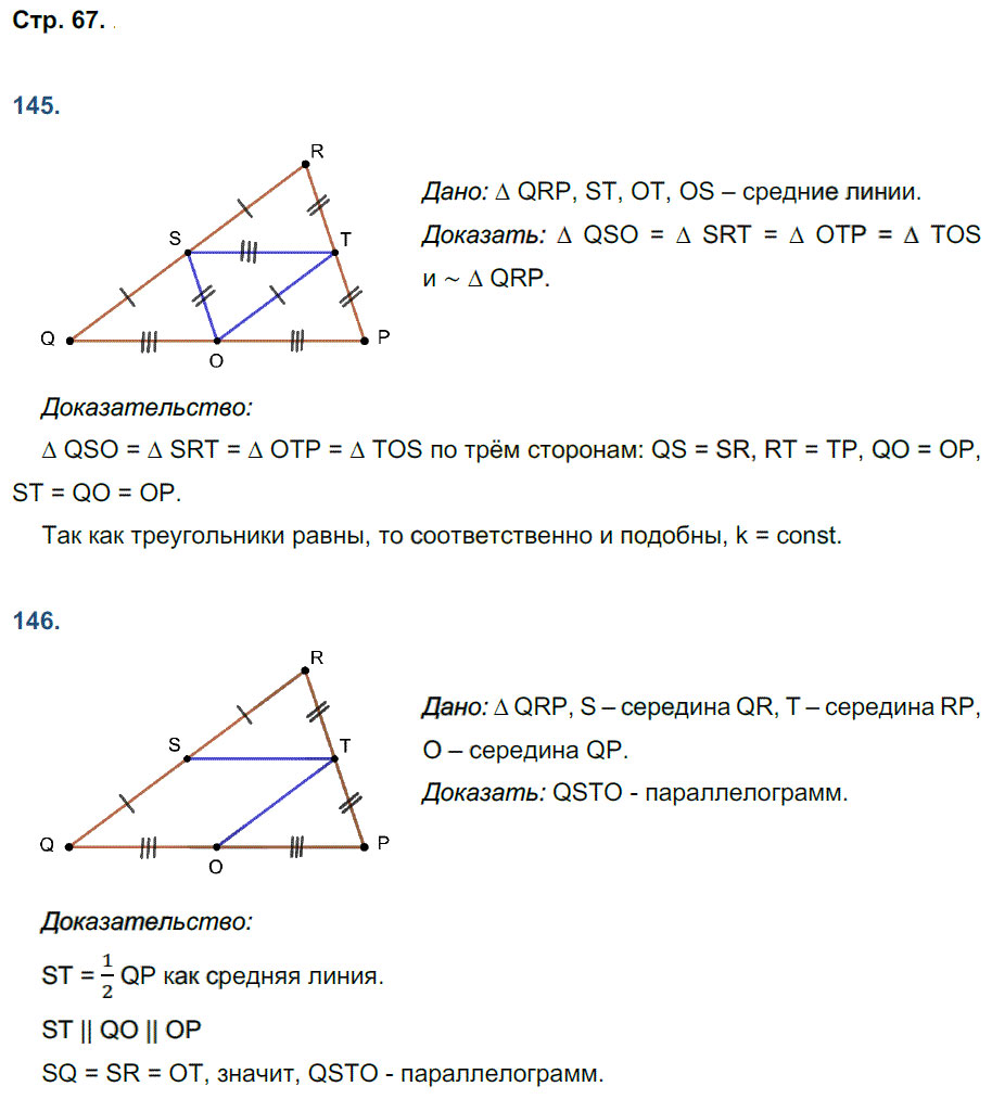 гдз 8 класс рабочая тетрадь страница 67 геометрия Мищенко к учебнику Атанасяна