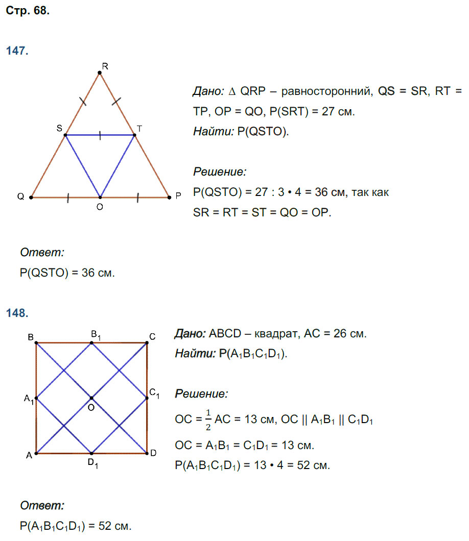 гдз 8 класс рабочая тетрадь страница 68 геометрия Мищенко к учебнику Атанасяна