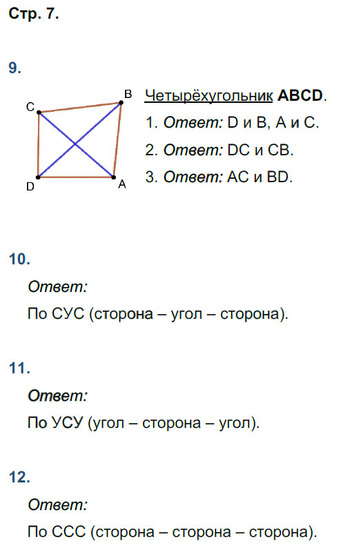 гдз 8 класс рабочая тетрадь страница 7 геометрия Мищенко к учебнику Атанасяна