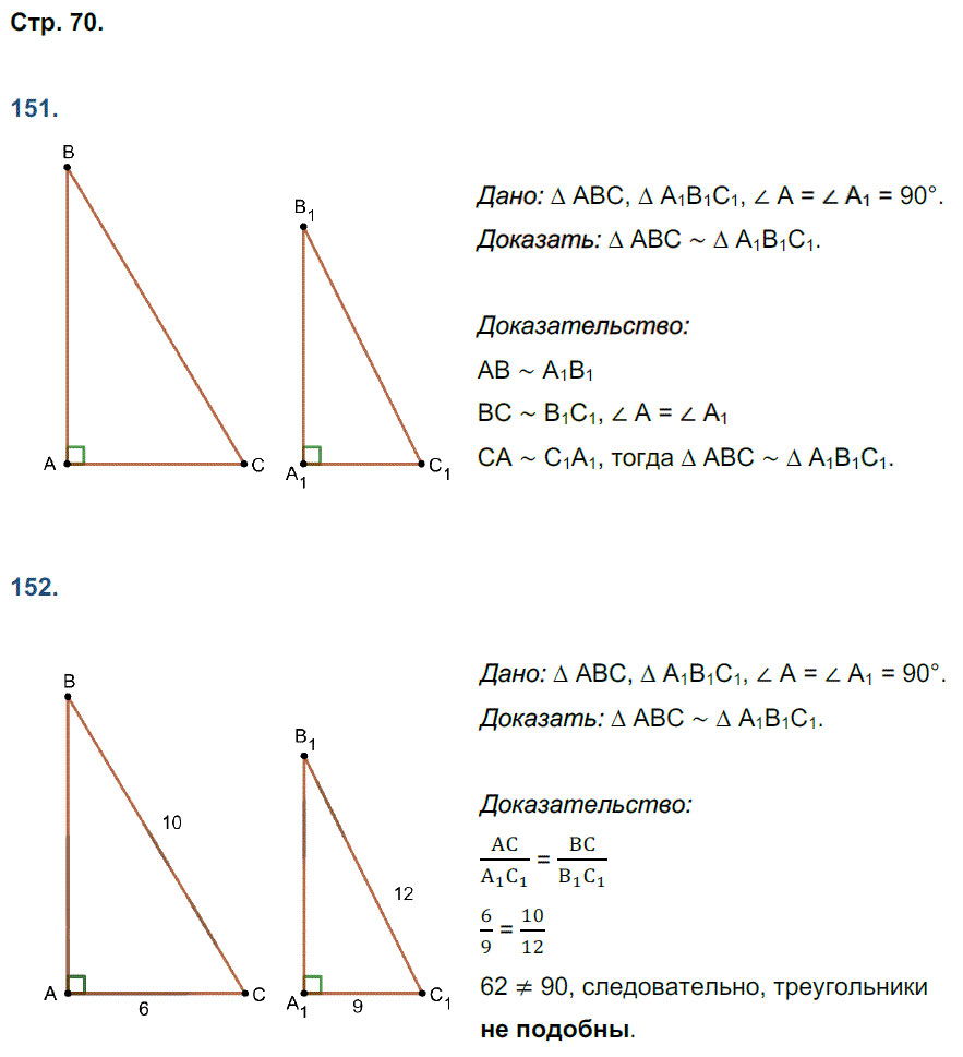 гдз 8 класс рабочая тетрадь страница 70 геометрия Мищенко к учебнику Атанасяна