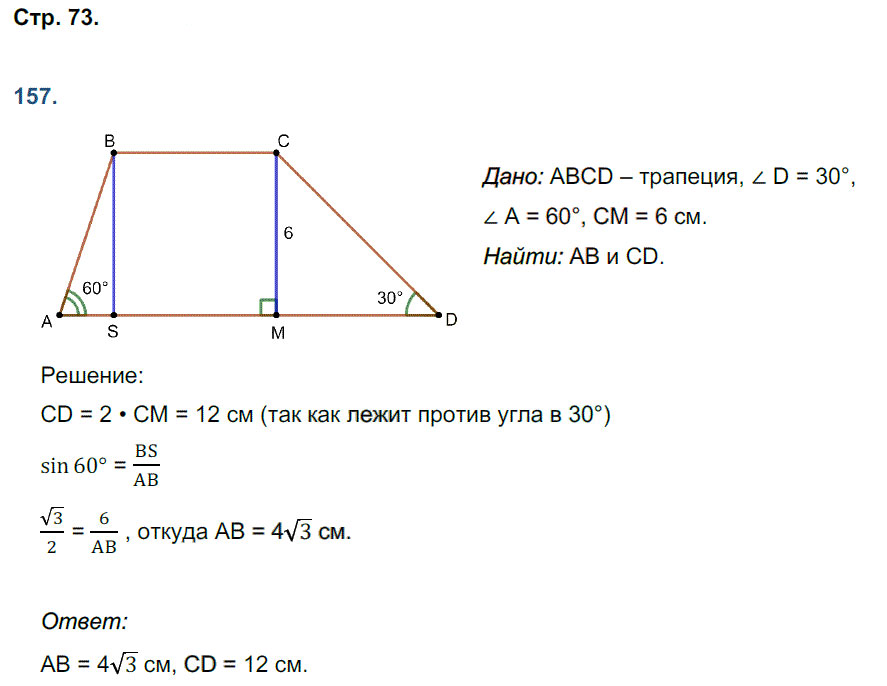 гдз 8 класс рабочая тетрадь страница 73 геометрия Мищенко к учебнику Атанасяна