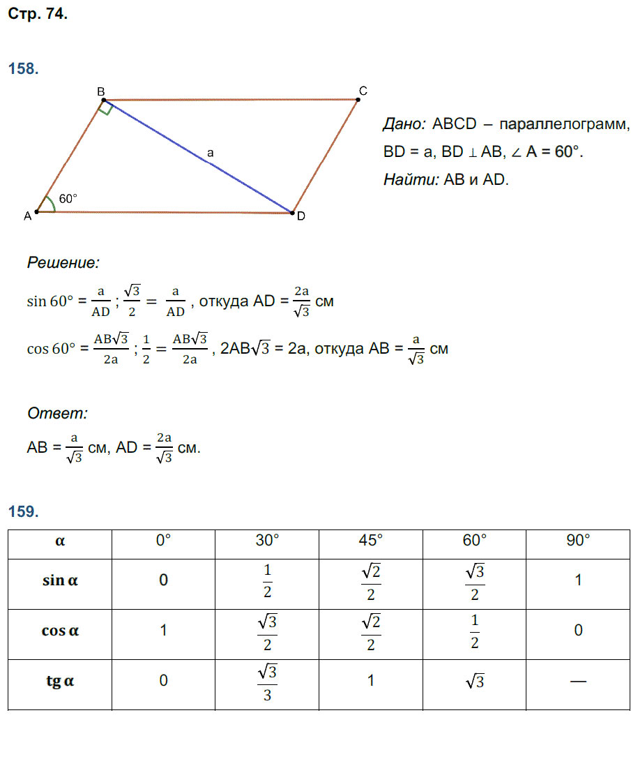 гдз 8 класс рабочая тетрадь страница 74 геометрия Мищенко к учебнику Атанасяна