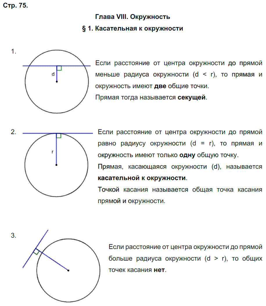 гдз 8 класс рабочая тетрадь страница 75 геометрия Мищенко к учебнику Атанасяна