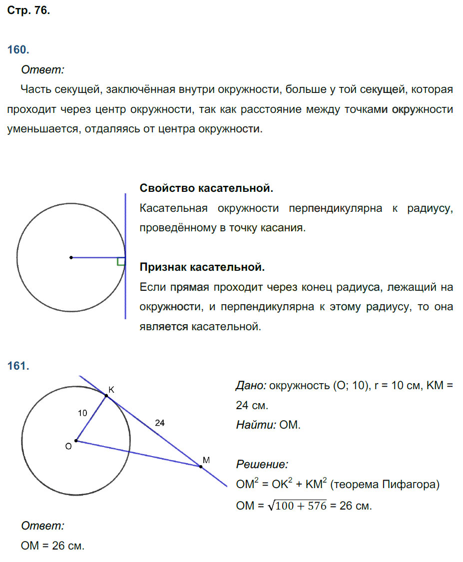 гдз 8 класс рабочая тетрадь страница 76 геометрия Мищенко к учебнику Атанасяна