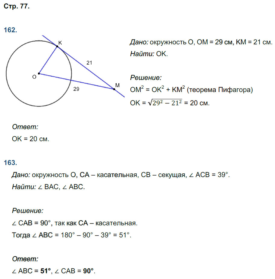 гдз 8 класс рабочая тетрадь страница 77 геометрия Мищенко к учебнику Атанасяна