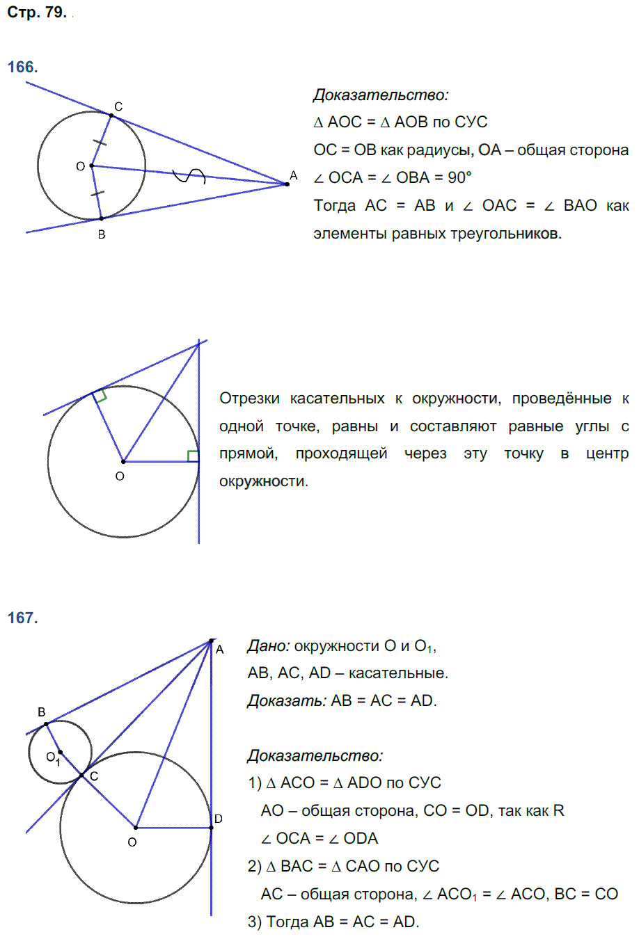 гдз 8 класс рабочая тетрадь страница 79 геометрия Мищенко к учебнику Атанасяна