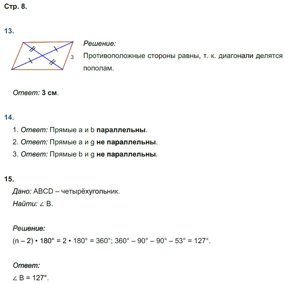 гдз 8 класс рабочая тетрадь страница 8 геометрия Мищенко к учебнику Атанасяна