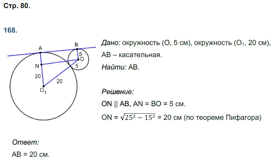гдз 8 класс рабочая тетрадь страница 80 геометрия Мищенко к учебнику Атанасяна