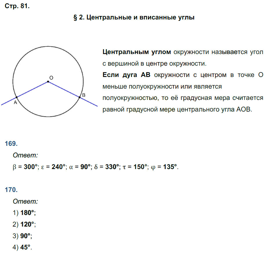 гдз 8 класс рабочая тетрадь страница 81 геометрия Мищенко к учебнику Атанасяна