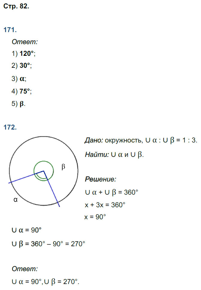 гдз 8 класс рабочая тетрадь страница 82 геометрия Мищенко к учебнику Атанасяна