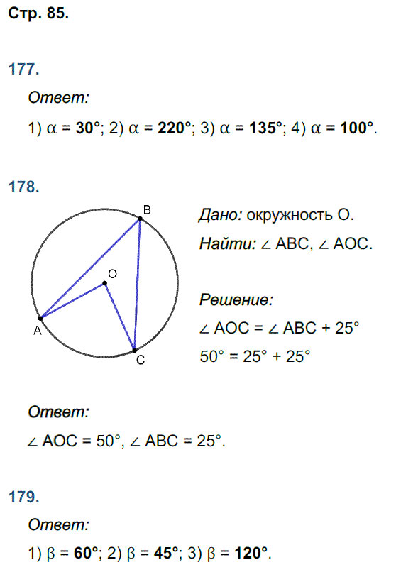 гдз 8 класс рабочая тетрадь страница 85 геометрия Мищенко к учебнику Атанасяна