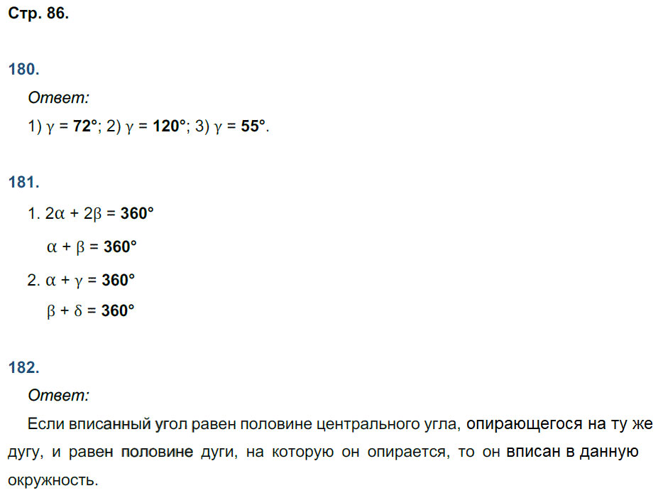 гдз 8 класс рабочая тетрадь страница 86 геометрия Мищенко к учебнику Атанасяна