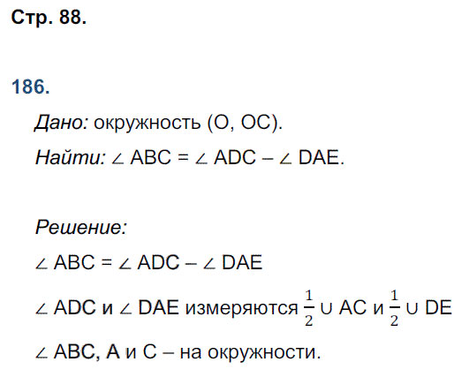 гдз 8 класс рабочая тетрадь страница 88 геометрия Мищенко к учебнику Атанасяна
