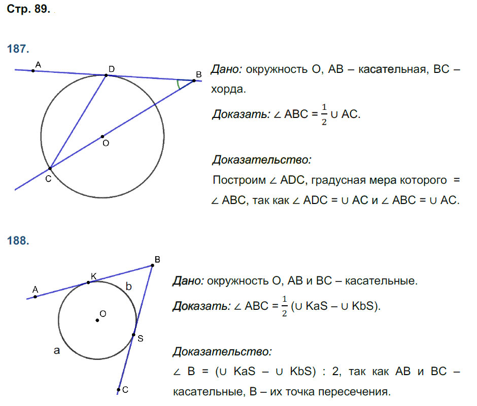 гдз 8 класс рабочая тетрадь страница 89 геометрия Мищенко к учебнику Атанасяна