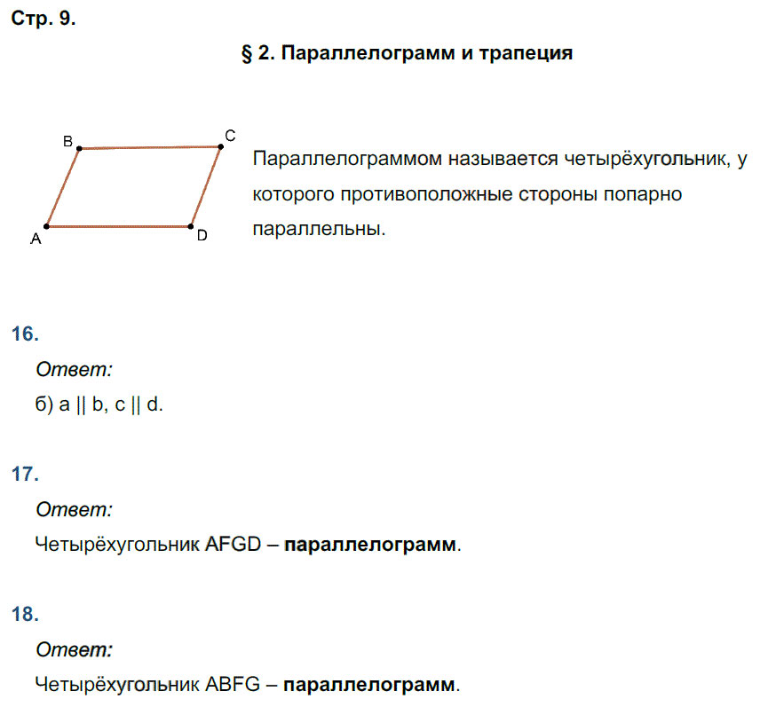 гдз 8 класс рабочая тетрадь страница 9 геометрия Мищенко к учебнику Атанасяна