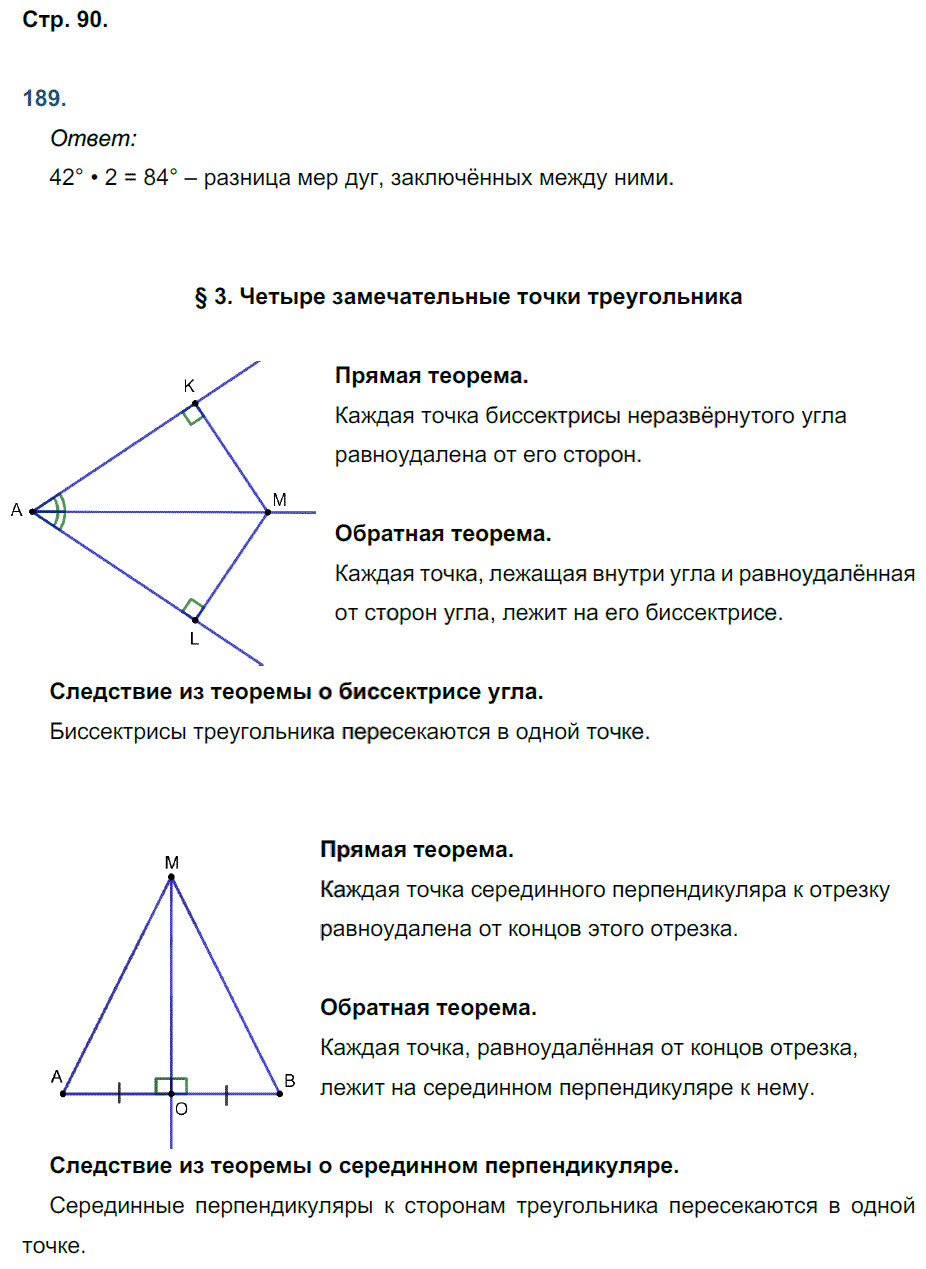 гдз 8 класс рабочая тетрадь страница 90 геометрия Мищенко к учебнику Атанасяна