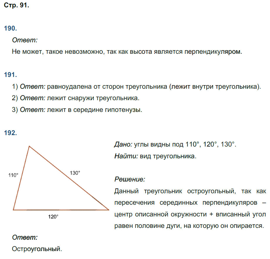 гдз 8 класс рабочая тетрадь страница 91 геометрия Мищенко к учебнику Атанасяна