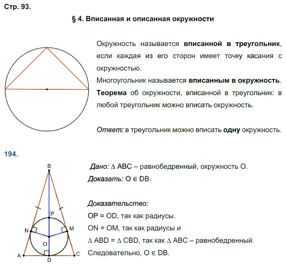 гдз 8 класс рабочая тетрадь страница 93 геометрия Мищенко к учебнику Атанасяна