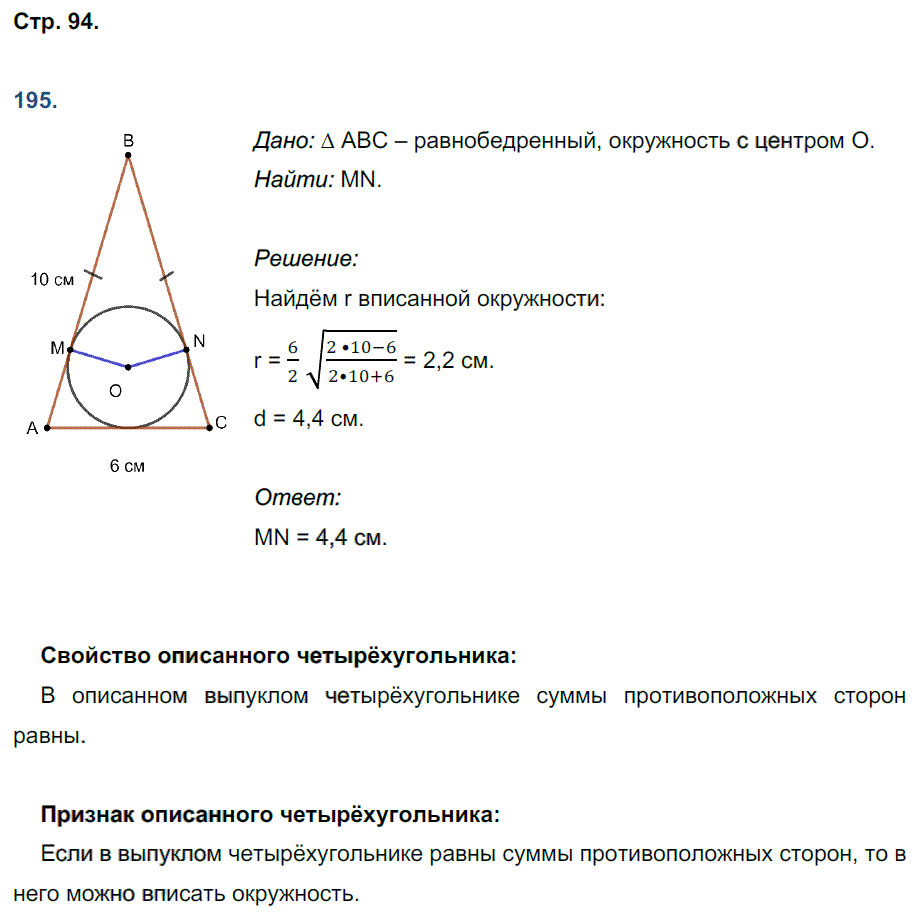 гдз 8 класс рабочая тетрадь страница 94 геометрия Мищенко к учебнику Атанасяна